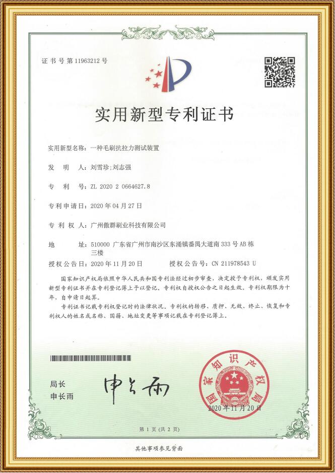 毛刷抗拉力测试装置实用新型专利证书