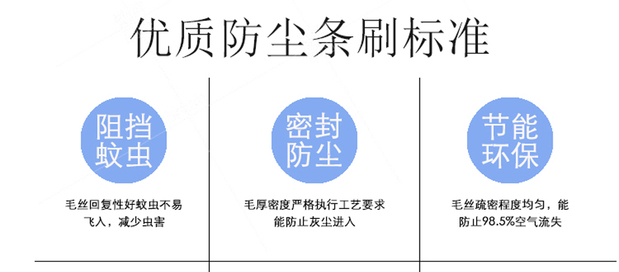 防尘条刷