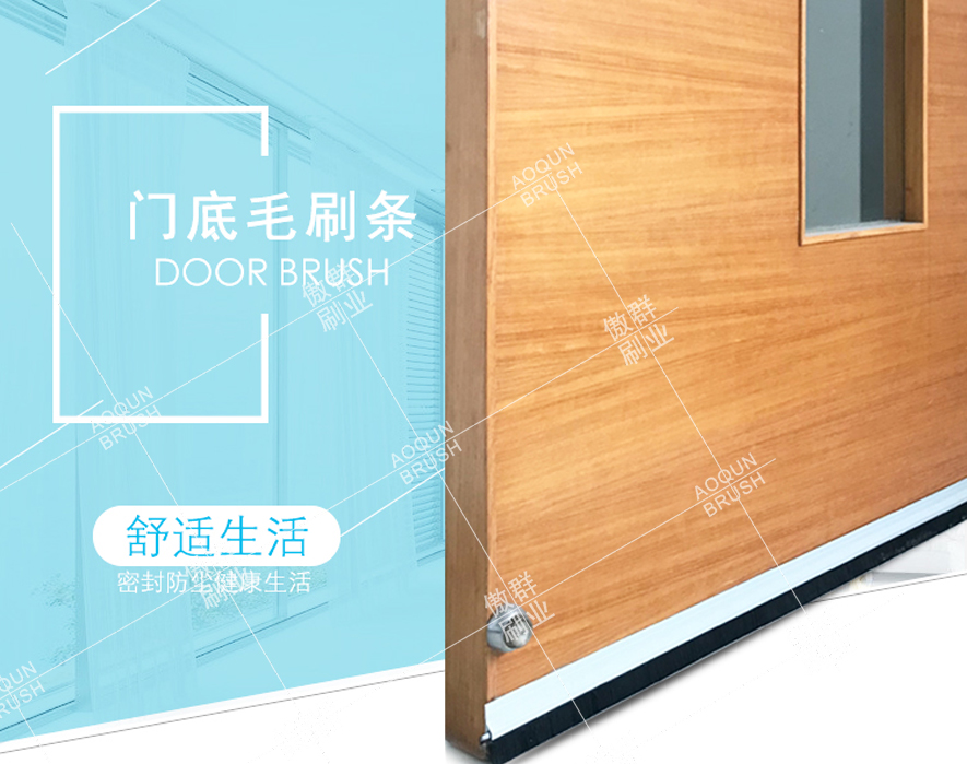 密封防尘毛刷条