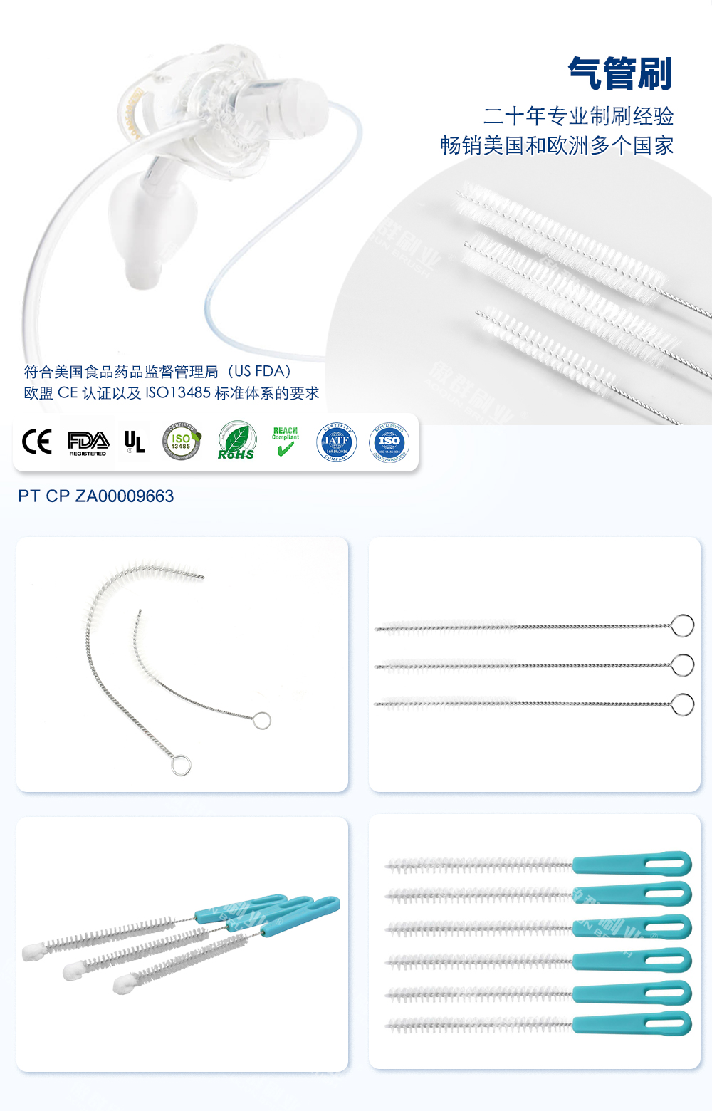 气管切开管刷-中文_02.jpg