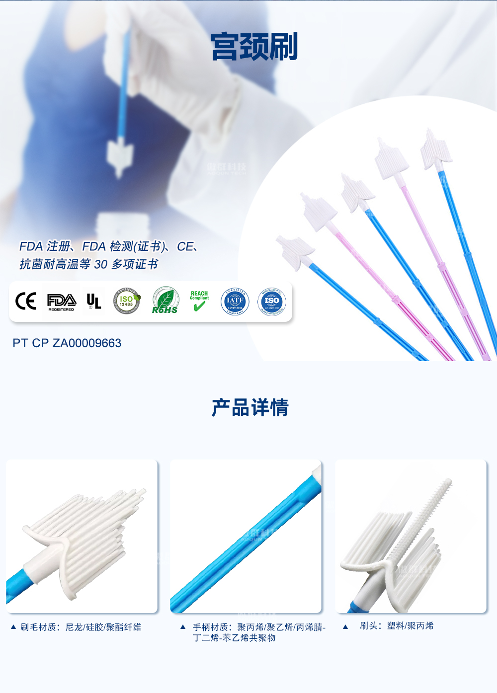 宫颈刷中文水印_02.jpg